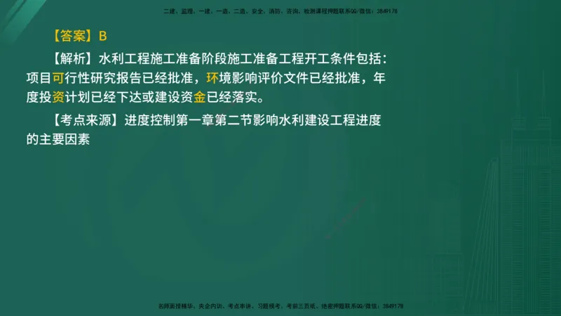 2025年《目标控制（水利）》案例突破（在线版）_监理工程师_2025监理工程师_2025年监理工程师SVIP_2025年监理水利控制SVIP_04-冲刺串讲✿考点强化✿小灶集训_讲义