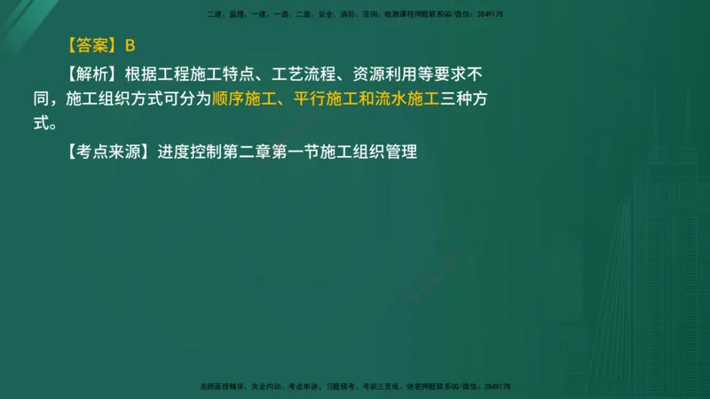 2025年《目标控制（水利）》案例突破（在线版）_监理工程师_2025监理工程师_2025年监理工程师SVIP_2025年监理水利控制SVIP_04-冲刺串讲✿考点强化✿小灶集训_讲义