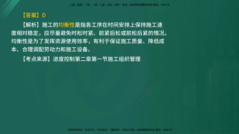 2025年《目标控制（水利）》案例突破（在线版）_监理工程师_2025监理工程师_2025年监理工程师SVIP_2025年监理水利控制SVIP_04-冲刺串讲✿考点强化✿小灶集训_讲义