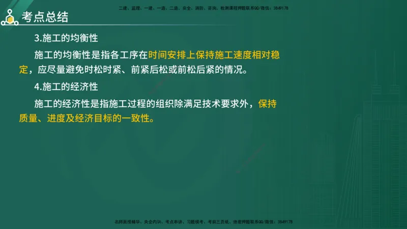 2025年《目标控制（水利）》案例突破（在线版）_监理工程师_2025监理工程师_2025年监理工程师SVIP_2025年监理水利控制SVIP_04-冲刺串讲✿考点强化✿小灶集训_讲义