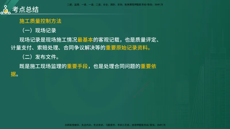 2025年《目标控制（水利）》案例突破（在线版）_监理工程师_2025监理工程师_2025年监理工程师SVIP_2025年监理水利控制SVIP_04-冲刺串讲✿考点强化✿小灶集训_讲义