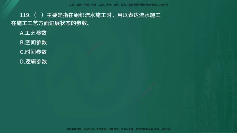 2025年《目标控制（水利）》案例突破（在线版）_监理工程师_2025监理工程师_2025年监理工程师SVIP_2025年监理水利控制SVIP_04-冲刺串讲✿考点强化✿小灶集训_讲义