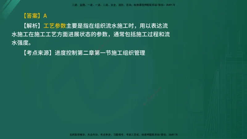 2025年《目标控制（水利）》案例突破（在线版）_监理工程师_2025监理工程师_2025年监理工程师SVIP_2025年监理水利控制SVIP_04-冲刺串讲✿考点强化✿小灶集训_讲义