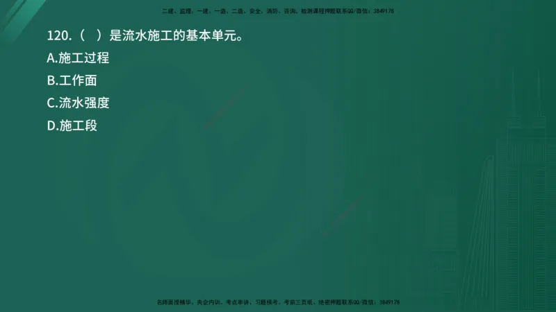 2025年《目标控制（水利）》案例突破（在线版）_监理工程师_2025监理工程师_2025年监理工程师SVIP_2025年监理水利控制SVIP_04-冲刺串讲✿考点强化✿小灶集训_讲义