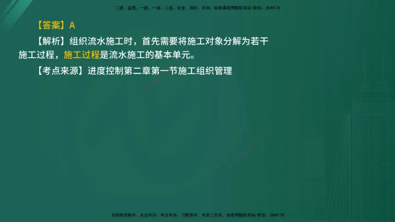 2025年《目标控制（水利）》案例突破（在线版）_监理工程师_2025监理工程师_2025年监理工程师SVIP_2025年监理水利控制SVIP_04-冲刺串讲✿考点强化✿小灶集训_讲义