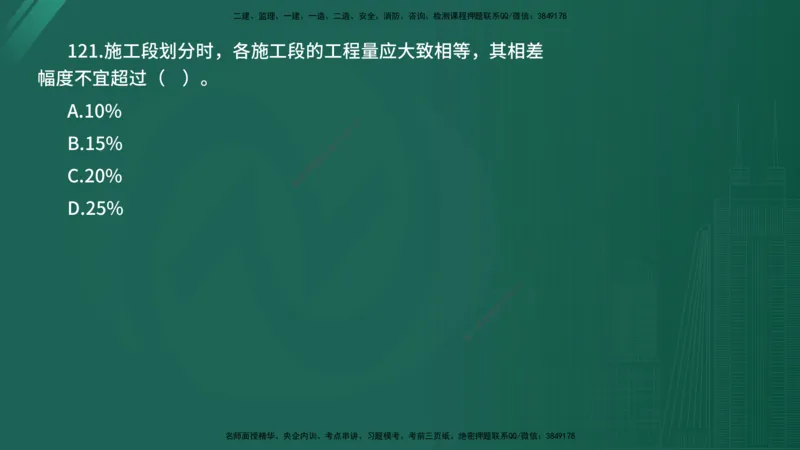 2025年《目标控制（水利）》案例突破（在线版）_监理工程师_2025监理工程师_2025年监理工程师SVIP_2025年监理水利控制SVIP_04-冲刺串讲✿考点强化✿小灶集训_讲义