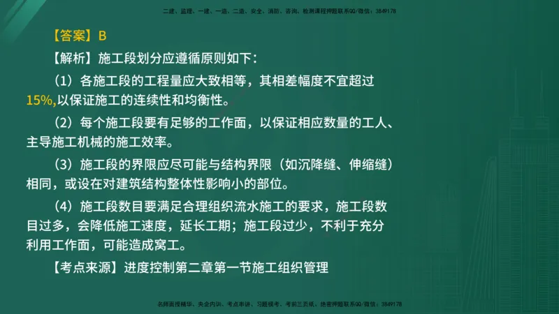 2025年《目标控制（水利）》案例突破（在线版）_监理工程师_2025监理工程师_2025年监理工程师SVIP_2025年监理水利控制SVIP_04-冲刺串讲✿考点强化✿小灶集训_讲义