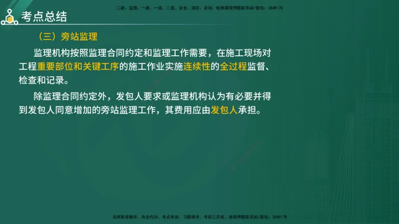 2025年《目标控制（水利）》案例突破（在线版）_监理工程师_2025监理工程师_2025年监理工程师SVIP_2025年监理水利控制SVIP_04-冲刺串讲✿考点强化✿小灶集训_讲义