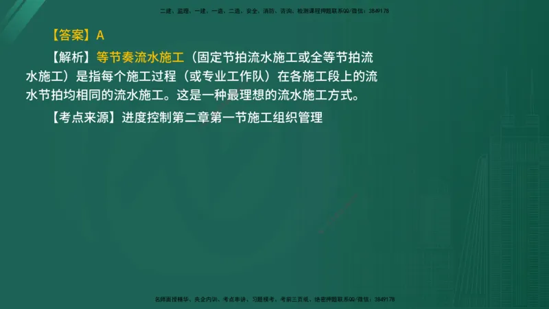 2025年《目标控制（水利）》案例突破（在线版）_监理工程师_2025监理工程师_2025年监理工程师SVIP_2025年监理水利控制SVIP_04-冲刺串讲✿考点强化✿小灶集训_讲义