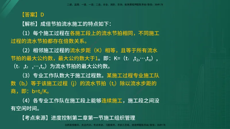 2025年《目标控制（水利）》案例突破（在线版）_监理工程师_2025监理工程师_2025年监理工程师SVIP_2025年监理水利控制SVIP_04-冲刺串讲✿考点强化✿小灶集训_讲义
