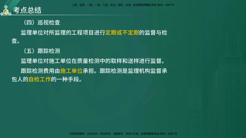 2025年《目标控制（水利）》案例突破（在线版）_监理工程师_2025监理工程师_2025年监理工程师SVIP_2025年监理水利控制SVIP_04-冲刺串讲✿考点强化✿小灶集训_讲义