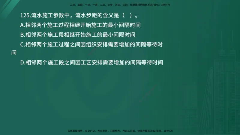 2025年《目标控制（水利）》案例突破（在线版）_监理工程师_2025监理工程师_2025年监理工程师SVIP_2025年监理水利控制SVIP_04-冲刺串讲✿考点强化✿小灶集训_讲义