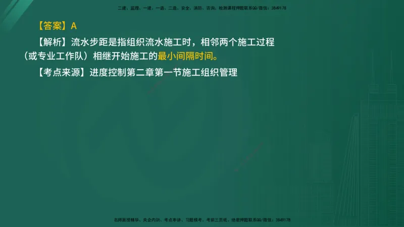 2025年《目标控制（水利）》案例突破（在线版）_监理工程师_2025监理工程师_2025年监理工程师SVIP_2025年监理水利控制SVIP_04-冲刺串讲✿考点强化✿小灶集训_讲义