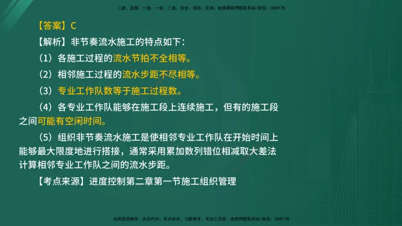 2025年《目标控制（水利）》案例突破（在线版）_监理工程师_2025监理工程师_2025年监理工程师SVIP_2025年监理水利控制SVIP_04-冲刺串讲✿考点强化✿小灶集训_讲义