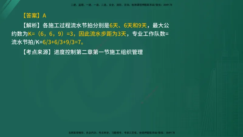 2025年《目标控制（水利）》案例突破（在线版）_监理工程师_2025监理工程师_2025年监理工程师SVIP_2025年监理水利控制SVIP_04-冲刺串讲✿考点强化✿小灶集训_讲义