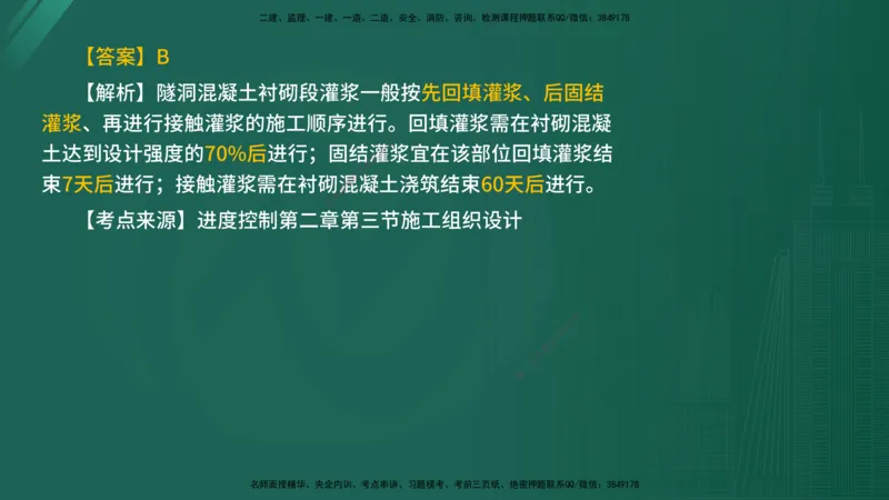 2025年《目标控制（水利）》案例突破（在线版）_监理工程师_2025监理工程师_2025年监理工程师SVIP_2025年监理水利控制SVIP_04-冲刺串讲✿考点强化✿小灶集训_讲义