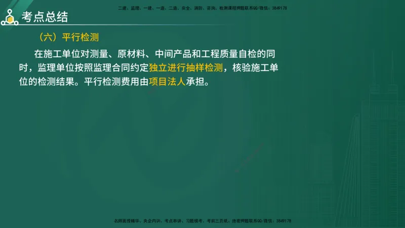 2025年《目标控制（水利）》案例突破（在线版）_监理工程师_2025监理工程师_2025年监理工程师SVIP_2025年监理水利控制SVIP_04-冲刺串讲✿考点强化✿小灶集训_讲义