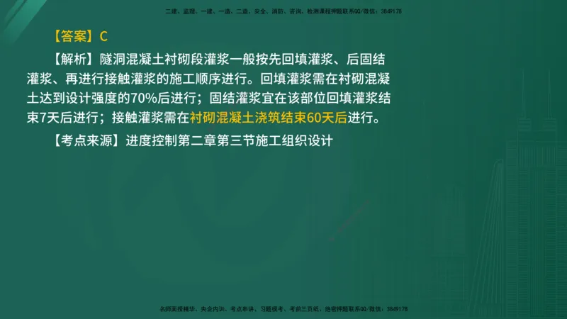 2025年《目标控制（水利）》案例突破（在线版）_监理工程师_2025监理工程师_2025年监理工程师SVIP_2025年监理水利控制SVIP_04-冲刺串讲✿考点强化✿小灶集训_讲义