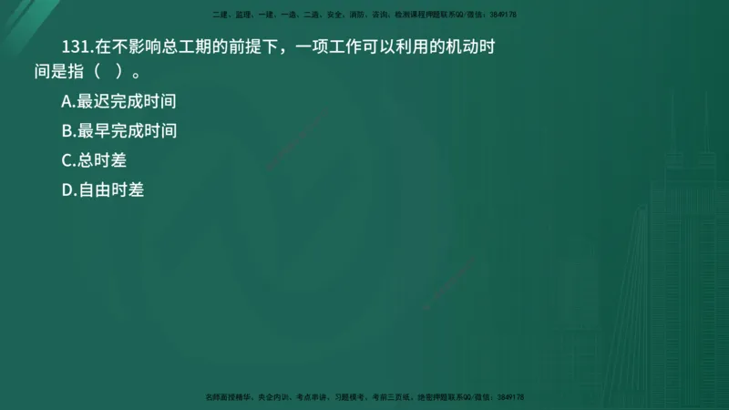 2025年《目标控制（水利）》案例突破（在线版）_监理工程师_2025监理工程师_2025年监理工程师SVIP_2025年监理水利控制SVIP_04-冲刺串讲✿考点强化✿小灶集训_讲义