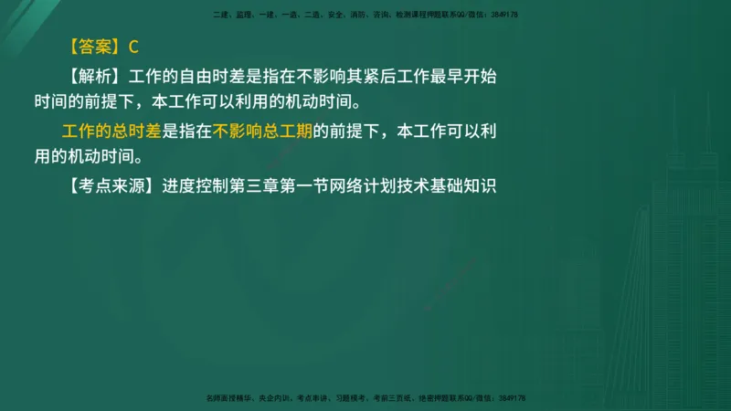 2025年《目标控制（水利）》案例突破（在线版）_监理工程师_2025监理工程师_2025年监理工程师SVIP_2025年监理水利控制SVIP_04-冲刺串讲✿考点强化✿小灶集训_讲义