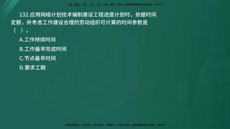 2025年《目标控制（水利）》案例突破（在线版）_监理工程师_2025监理工程师_2025年监理工程师SVIP_2025年监理水利控制SVIP_04-冲刺串讲✿考点强化✿小灶集训_讲义