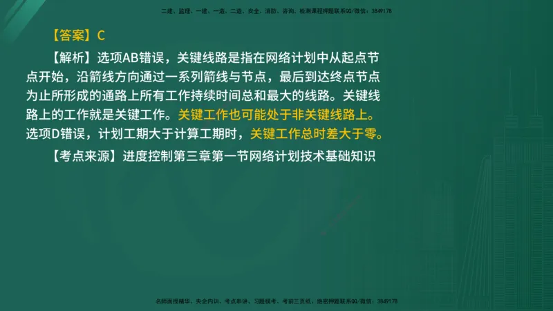 2025年《目标控制（水利）》案例突破（在线版）_监理工程师_2025监理工程师_2025年监理工程师SVIP_2025年监理水利控制SVIP_04-冲刺串讲✿考点强化✿小灶集训_讲义