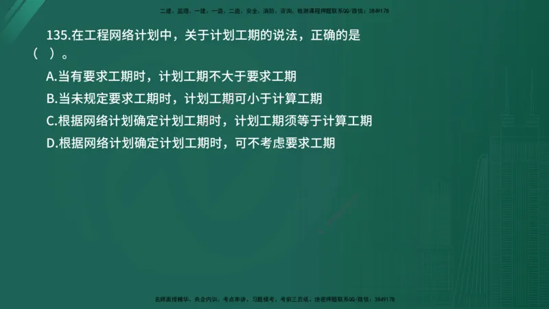 2025年《目标控制（水利）》案例突破（在线版）_监理工程师_2025监理工程师_2025年监理工程师SVIP_2025年监理水利控制SVIP_04-冲刺串讲✿考点强化✿小灶集训_讲义