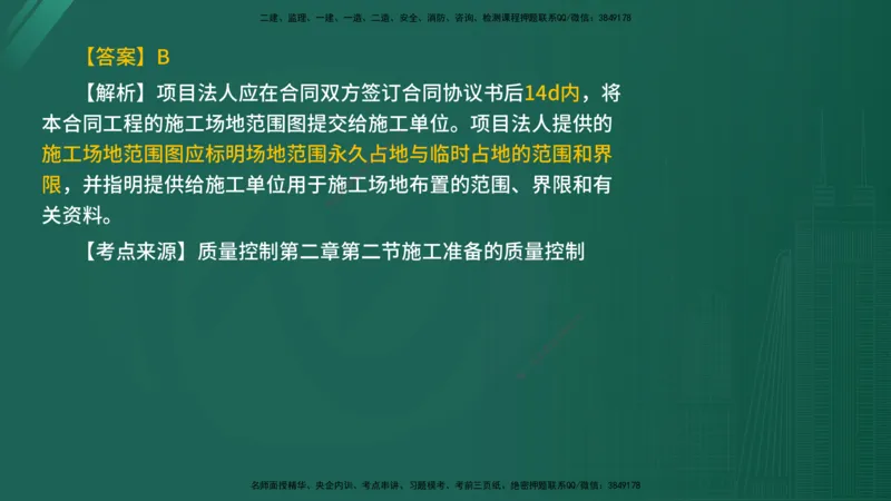 2025年《目标控制（水利）》案例突破（在线版）_监理工程师_2025监理工程师_2025年监理工程师SVIP_2025年监理水利控制SVIP_04-冲刺串讲✿考点强化✿小灶集训_讲义