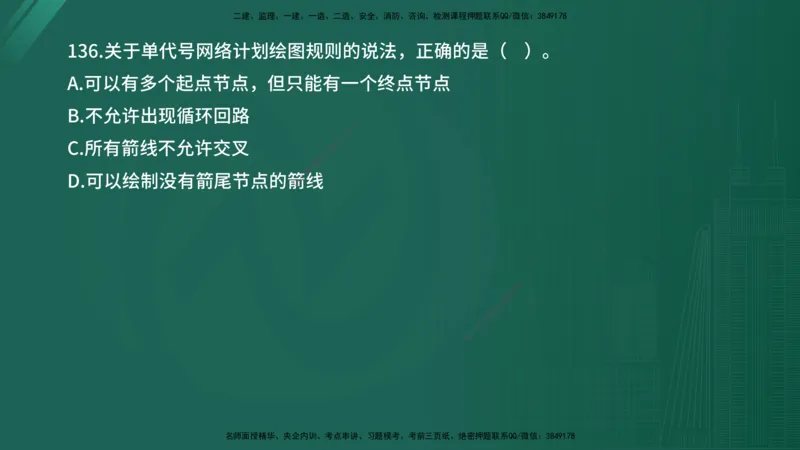2025年《目标控制（水利）》案例突破（在线版）_监理工程师_2025监理工程师_2025年监理工程师SVIP_2025年监理水利控制SVIP_04-冲刺串讲✿考点强化✿小灶集训_讲义