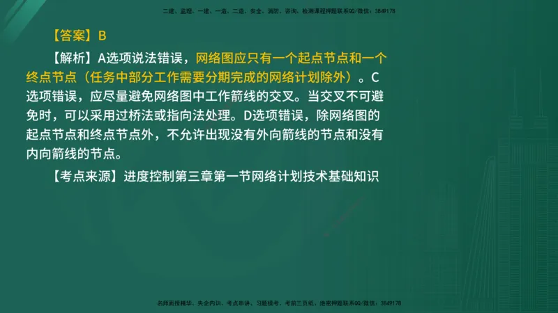 2025年《目标控制（水利）》案例突破（在线版）_监理工程师_2025监理工程师_2025年监理工程师SVIP_2025年监理水利控制SVIP_04-冲刺串讲✿考点强化✿小灶集训_讲义