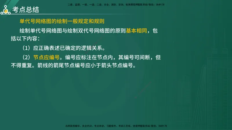 2025年《目标控制（水利）》案例突破（在线版）_监理工程师_2025监理工程师_2025年监理工程师SVIP_2025年监理水利控制SVIP_04-冲刺串讲✿考点强化✿小灶集训_讲义