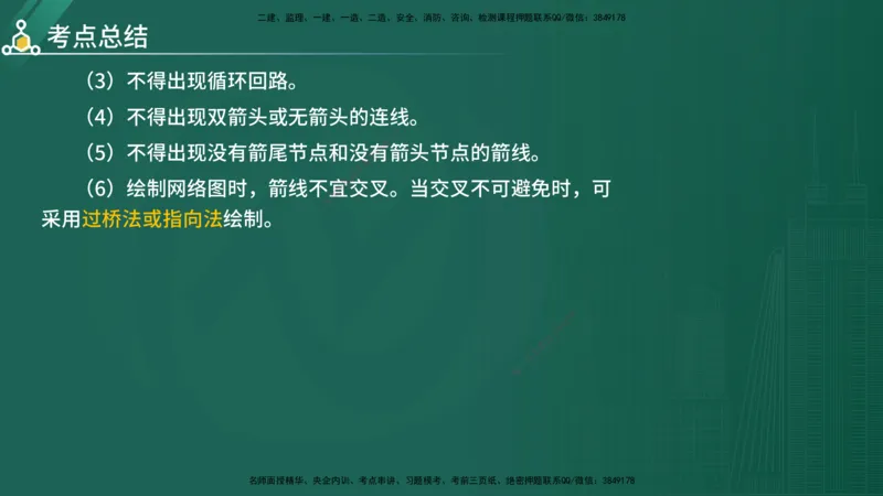 2025年《目标控制（水利）》案例突破（在线版）_监理工程师_2025监理工程师_2025年监理工程师SVIP_2025年监理水利控制SVIP_04-冲刺串讲✿考点强化✿小灶集训_讲义