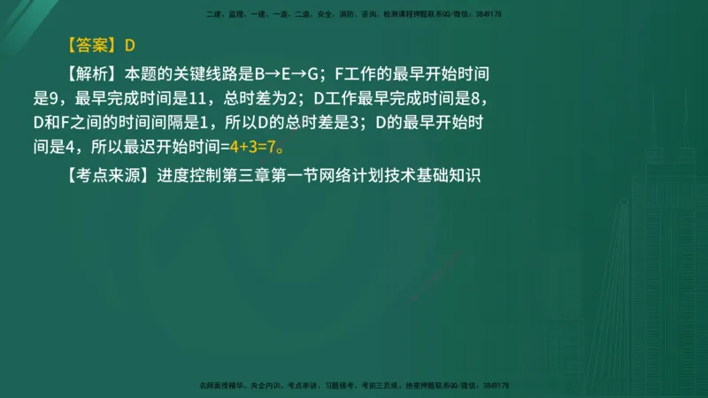 2025年《目标控制（水利）》案例突破（在线版）_监理工程师_2025监理工程师_2025年监理工程师SVIP_2025年监理水利控制SVIP_04-冲刺串讲✿考点强化✿小灶集训_讲义