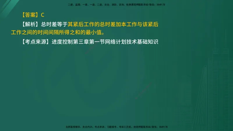 2025年《目标控制（水利）》案例突破（在线版）_监理工程师_2025监理工程师_2025年监理工程师SVIP_2025年监理水利控制SVIP_04-冲刺串讲✿考点强化✿小灶集训_讲义