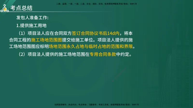 2025年《目标控制（水利）》案例突破（在线版）_监理工程师_2025监理工程师_2025年监理工程师SVIP_2025年监理水利控制SVIP_04-冲刺串讲✿考点强化✿小灶集训_讲义