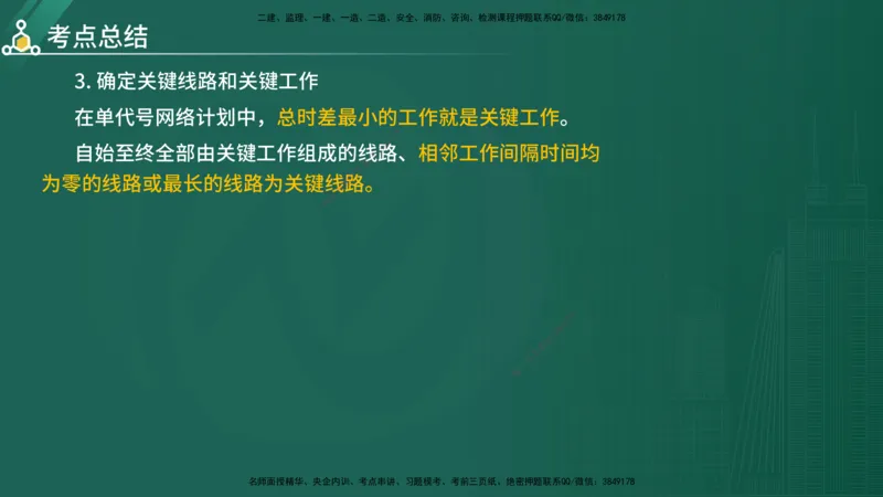 2025年《目标控制（水利）》案例突破（在线版）_监理工程师_2025监理工程师_2025年监理工程师SVIP_2025年监理水利控制SVIP_04-冲刺串讲✿考点强化✿小灶集训_讲义