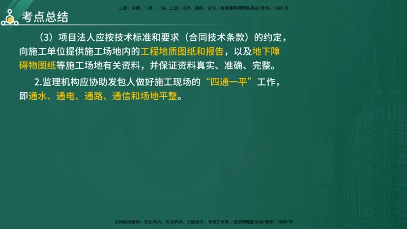 2025年《目标控制（水利）》案例突破（在线版）_监理工程师_2025监理工程师_2025年监理工程师SVIP_2025年监理水利控制SVIP_04-冲刺串讲✿考点强化✿小灶集训_讲义