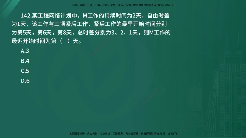 2025年《目标控制（水利）》案例突破（在线版）_监理工程师_2025监理工程师_2025年监理工程师SVIP_2025年监理水利控制SVIP_04-冲刺串讲✿考点强化✿小灶集训_讲义