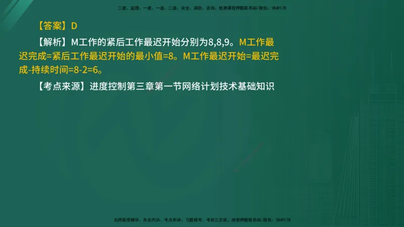 2025年《目标控制（水利）》案例突破（在线版）_监理工程师_2025监理工程师_2025年监理工程师SVIP_2025年监理水利控制SVIP_04-冲刺串讲✿考点强化✿小灶集训_讲义