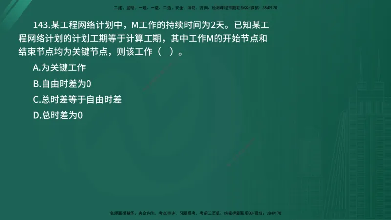 2025年《目标控制（水利）》案例突破（在线版）_监理工程师_2025监理工程师_2025年监理工程师SVIP_2025年监理水利控制SVIP_04-冲刺串讲✿考点强化✿小灶集训_讲义