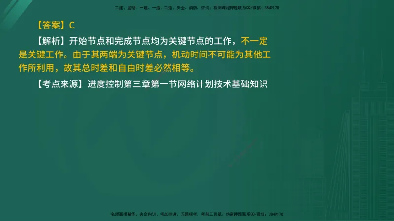 2025年《目标控制（水利）》案例突破（在线版）_监理工程师_2025监理工程师_2025年监理工程师SVIP_2025年监理水利控制SVIP_04-冲刺串讲✿考点强化✿小灶集训_讲义