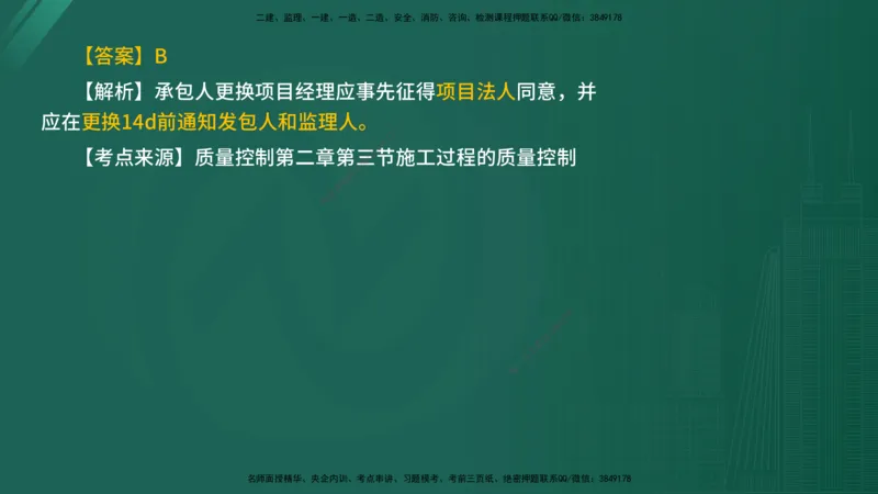 2025年《目标控制（水利）》案例突破（在线版）_监理工程师_2025监理工程师_2025年监理工程师SVIP_2025年监理水利控制SVIP_04-冲刺串讲✿考点强化✿小灶集训_讲义