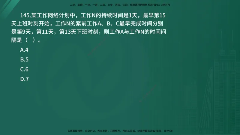 2025年《目标控制（水利）》案例突破（在线版）_监理工程师_2025监理工程师_2025年监理工程师SVIP_2025年监理水利控制SVIP_04-冲刺串讲✿考点强化✿小灶集训_讲义