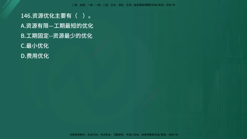 2025年《目标控制（水利）》案例突破（在线版）_监理工程师_2025监理工程师_2025年监理工程师SVIP_2025年监理水利控制SVIP_04-冲刺串讲✿考点强化✿小灶集训_讲义