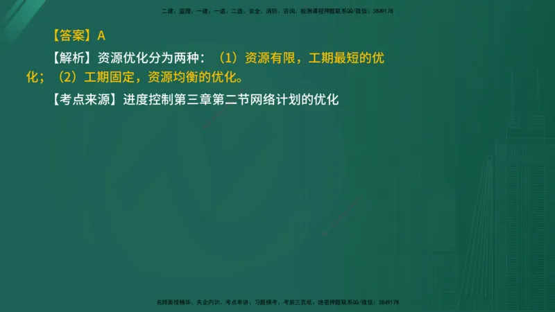 2025年《目标控制（水利）》案例突破（在线版）_监理工程师_2025监理工程师_2025年监理工程师SVIP_2025年监理水利控制SVIP_04-冲刺串讲✿考点强化✿小灶集训_讲义