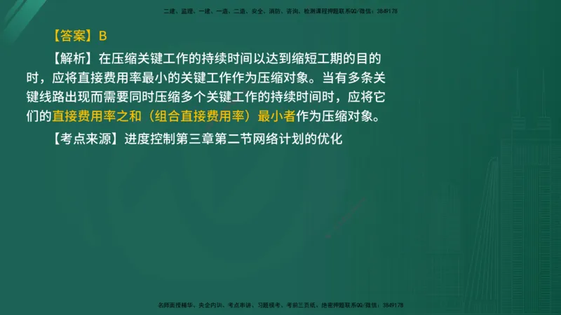 2025年《目标控制（水利）》案例突破（在线版）_监理工程师_2025监理工程师_2025年监理工程师SVIP_2025年监理水利控制SVIP_04-冲刺串讲✿考点强化✿小灶集训_讲义