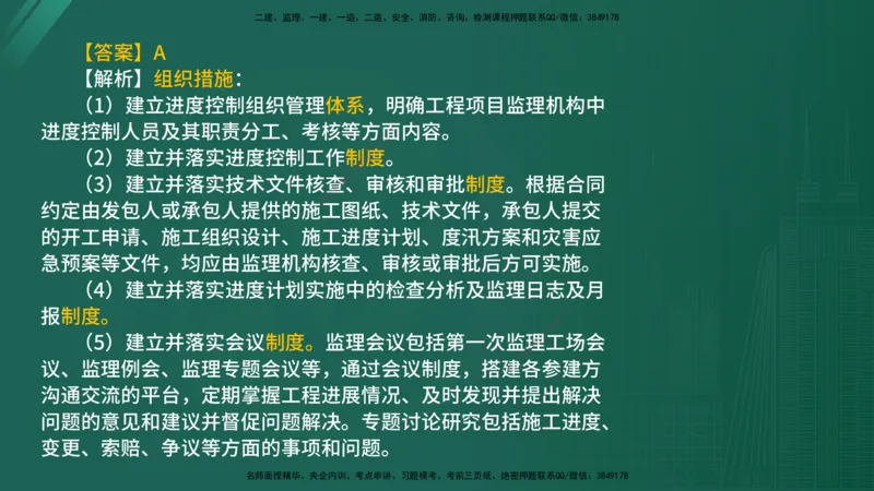 2025年《目标控制（水利）》案例突破（在线版）_监理工程师_2025监理工程师_2025年监理工程师SVIP_2025年监理水利控制SVIP_04-冲刺串讲✿考点强化✿小灶集训_讲义