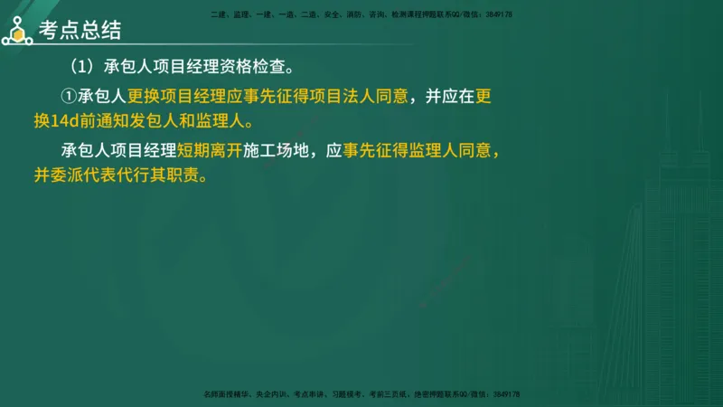 2025年《目标控制（水利）》案例突破（在线版）_监理工程师_2025监理工程师_2025年监理工程师SVIP_2025年监理水利控制SVIP_04-冲刺串讲✿考点强化✿小灶集训_讲义
