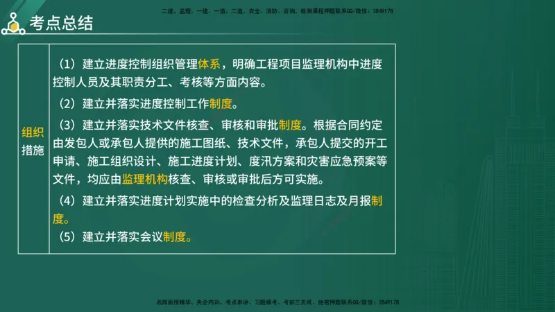 2025年《目标控制（水利）》案例突破（在线版）_监理工程师_2025监理工程师_2025年监理工程师SVIP_2025年监理水利控制SVIP_04-冲刺串讲✿考点强化✿小灶集训_讲义