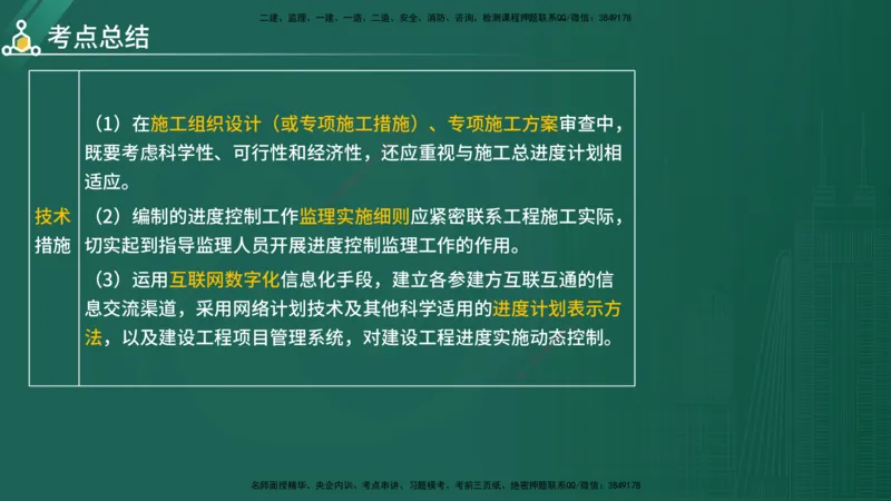 2025年《目标控制（水利）》案例突破（在线版）_监理工程师_2025监理工程师_2025年监理工程师SVIP_2025年监理水利控制SVIP_04-冲刺串讲✿考点强化✿小灶集训_讲义